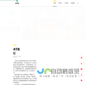北京科力沃德科技有限公司
