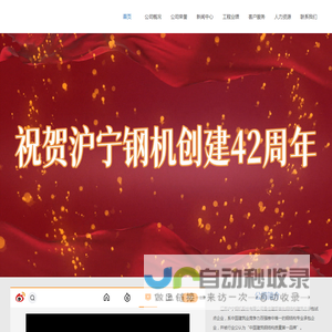 江苏沪宁钢机股份有限公司