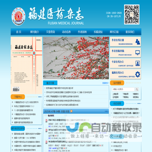 《福建医药杂志》