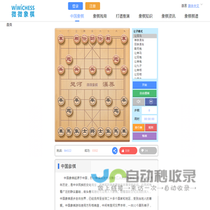 在线与电脑下中国象棋