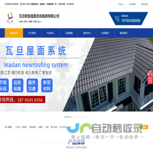 瓦旦新型屋面系统南通有限公司