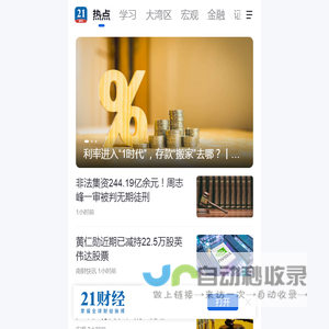 21财经