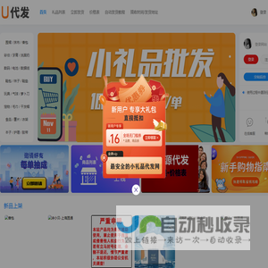 U代发礼品网