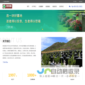 景仰园官网