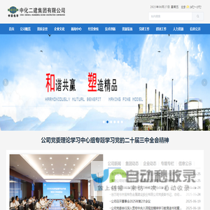 中化二建集团有限公司