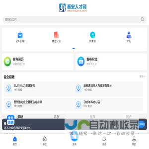 秦安县招聘信息