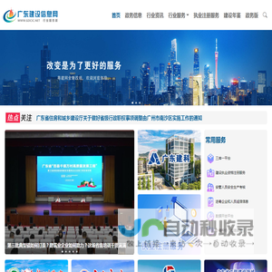 广东建设信息网