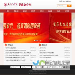 厦门理工学院党政办公室