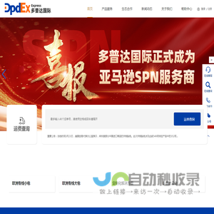 深圳市多普达智慧物流