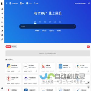 NET1903®线上民航