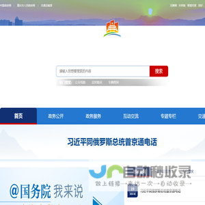 重庆市交通运输委员会