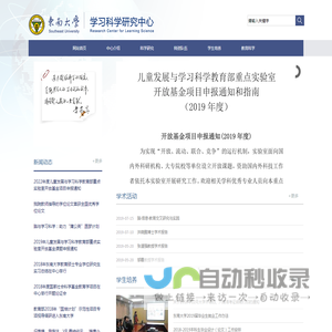 学习科学研究中心