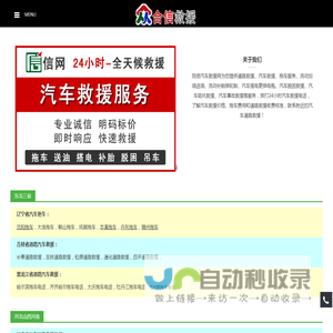 汽车道路救援,24小时拖车服务电话【4008806397】