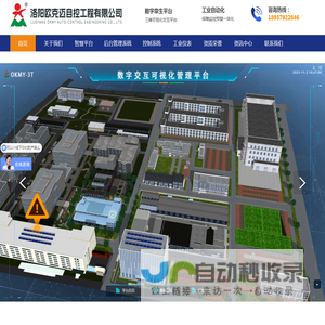 洛阳欧克迈自控工程有限公司