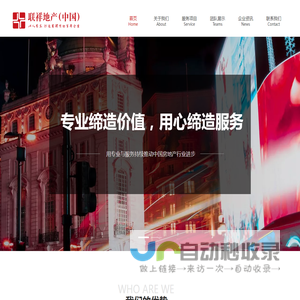 联祥地产（中国）