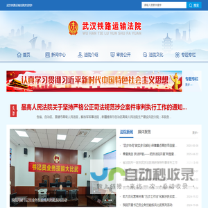 武汉铁路运输法院