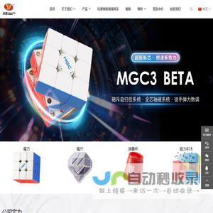广东永骏科技实业有限公司/MGC磁力魔方
