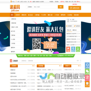 建程网
