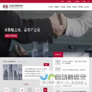 江苏品川律师事务所