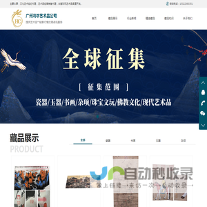 广州鸿萃艺术品公司