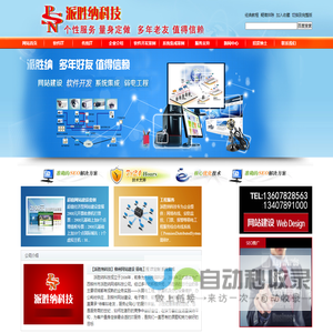 柳州网站建设