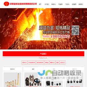 安阳市金熔冶金材料有限责任公司
