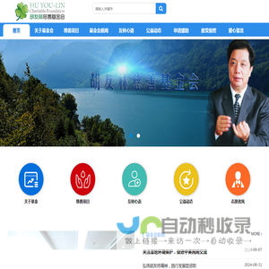 胡友林慈善基金会网站