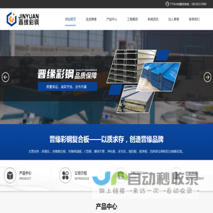 晋城市晋缘彩钢复合板有限公司