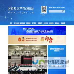 国家知识产权战略网