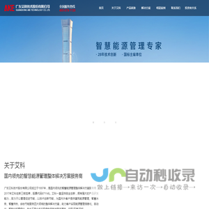 广东艾科技术股份有限公司