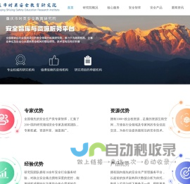 重庆市时英安全教育研究院