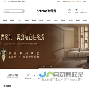诗尼曼官方商城