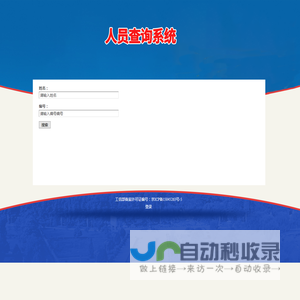 人员查询