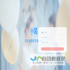 专业情感咨询CRM
