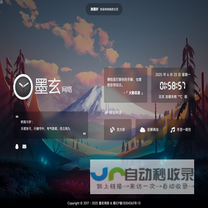 墨玄网络