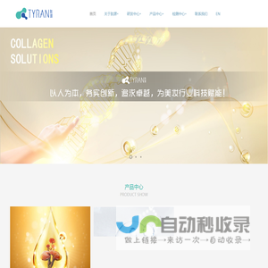 肽源（广州）生物科技有限公司
