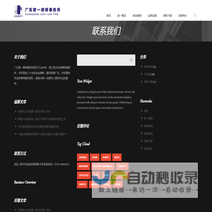 广东君一律师事务所