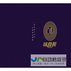 北京味食源食品科技有限责任公司