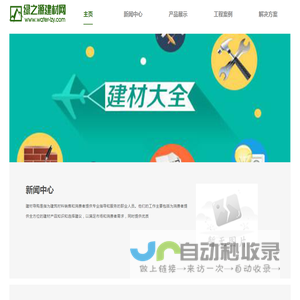 绿之源建材网