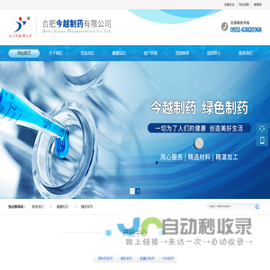 合肥今越制药有限公司