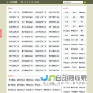 近义词