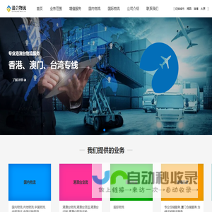 专业国内物流与国际物流服务