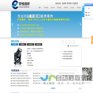 音响租赁
