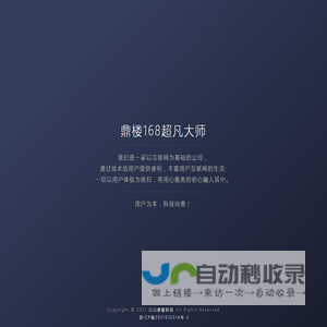 鼎楼168超凡大师