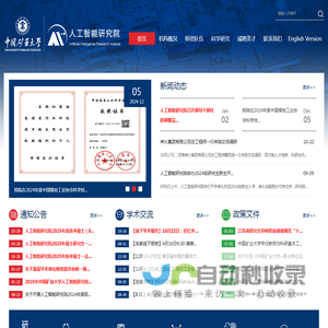 人工智能研究院