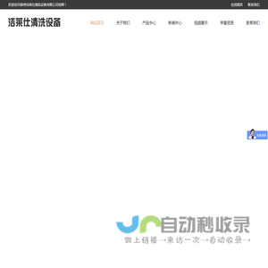 泰州洁莱仕清洗设备有限公司