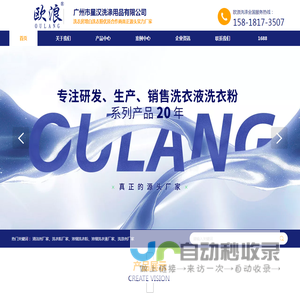 广州市星汉洗涤用品有限公司