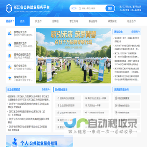 浙江省公共就业服务平台