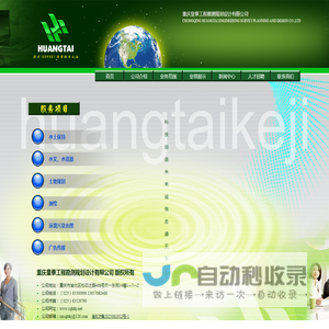 重庆皇泰工程勘测规划设计有限公司:水土保持