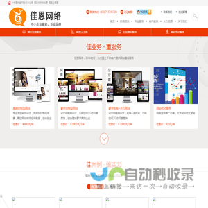 佳恩网络科技